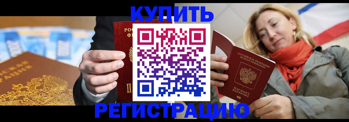 временная регистрация в квартире в Аше