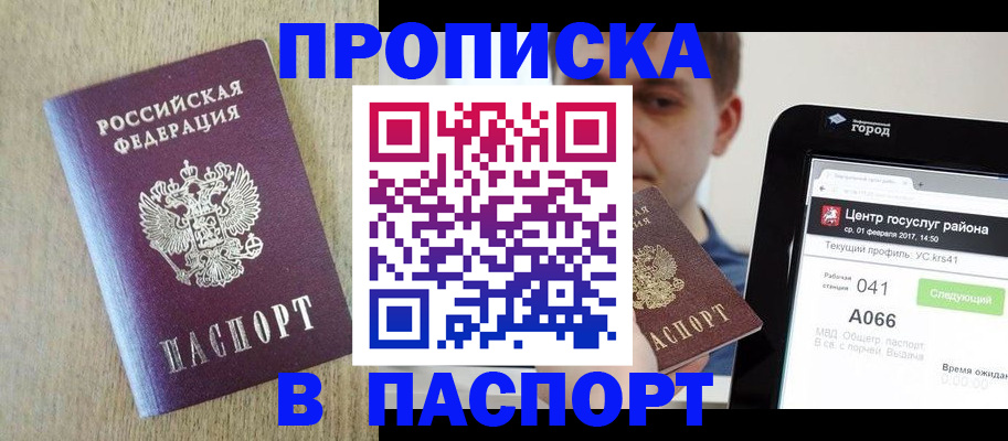 временная регистрация законно в Аше