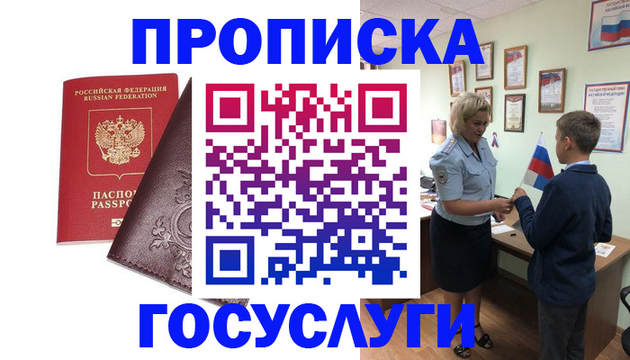 временная регистрация в Аше