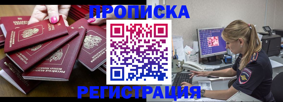 где прописаться в Аше